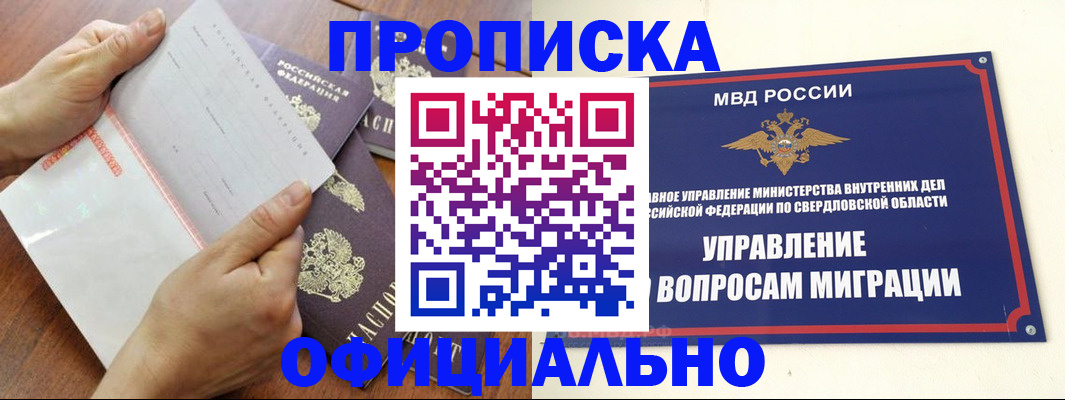 прописка для кредита в Муравленко