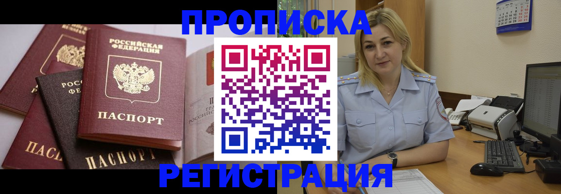 прописка ребенка в Муравленко