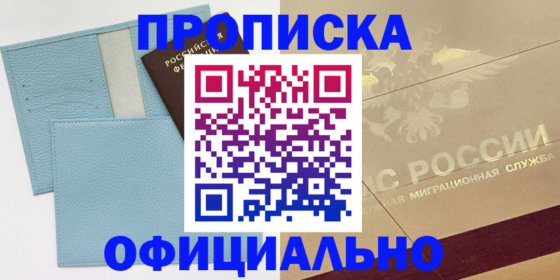 регистрация в Муравленко