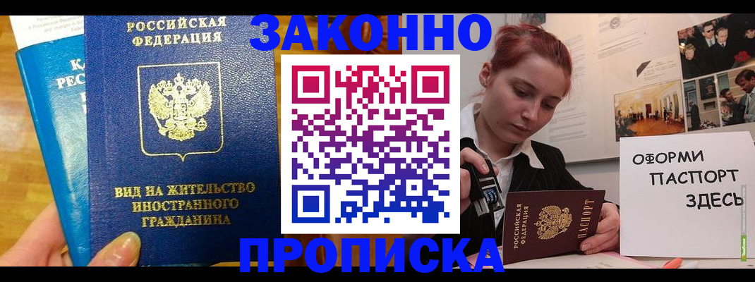 прописка штамп в Муравленко