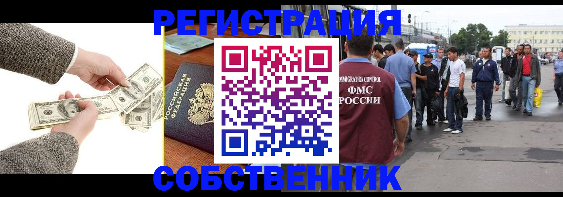 прописка ребенка в Муравленко